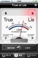 FEYNMAN、iPhone3G向け嘘発見器アプリ「True or Lie」の販売を開始