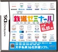 タイトー、DS『鉄道ゼミナール -大手私鉄編-』体験版を公式サイトに公開