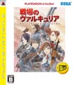 セガ、PS3『戦場のヴァルキュリア』のベスト版をリリース - 追加DLCを収録