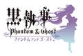 スクエニ、『黒執事 Phantom & Ghost』公式サイトをリニューアルオープン