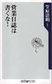 【週間Booksランキング】『告白』がトップテン入り、そして気になる1位は…