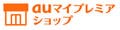 KDDI、auショップの独自情報を発信する「auマイプレミアショップ」を提供