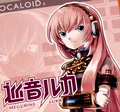 VOCALOID2「巡音ルカ」バンドル版「CrossOver Mac」発売 - Macで巡音ルカが動く!