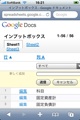 Google Docsモバイル版でスプレッドシートの編集が可能に