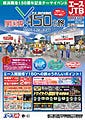 JTB、横浜開港150周年記念イベント「開国博Y150」入場券付プラン2種類発売