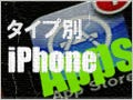 そろそろiPhoneで本を読みたい頃 - タイプ別に見るiPhone用ブックリーダー