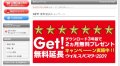 トレンドマイクロ、「ウイルスバスター2009」契約期間延長キャンペーン