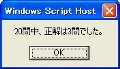 ゼロからはじめるWindows Script Host - テキスト読み書き編