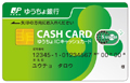 ゆうちょ銀行のICキャッシュカードと「Suica」電子マネー機能が一体に