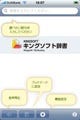 音声対応、しかもフリーなiPhone用和英/英和/国語辞書アプリが登場