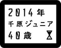 千原ジュニア、仰天構想を明かす--2014年に向けてビッグプロジェクトが始動