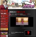 DS『逆転検事』、公式サイトにて「御剣怜侍の華麗なる日常」を公開