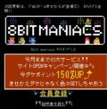 ドット絵を愛するファミコン世代に - 携帯きせかえ「8bit maniacs」