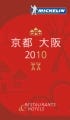 古都・京都はどう評価される? - 『ミシュランガイド京都・大阪』が今秋登場