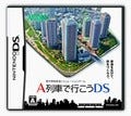 ゲームで鉄道会社の社長を体験!? - アートディンク『A列車で行こうDS』発売