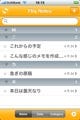 全文検索OK、フリーなiPhone用メモアプリ「Fliq notes 2.0」