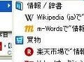 コンテキストメニューやドラッグ&ドロップで検索エンジンを選択 - Firefoxアドオン「Web Search Pro」