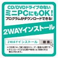 ジャストシステム、Webからもインストール「2WAYインストール」サービス