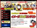 賞金総額100万円 -週刊ヤングジャンプ公式イメージソングを募集