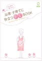 プレママ向け『出産・子育てに役立つお金BOOK』、赤ちゃん本舗で配布