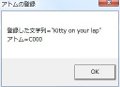 ゼロからはじめるWindows API - アトム関数編