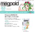 インターネット、ニコ動にて「Megpoid発売記念歌わせ歌ってみた祭!」開催