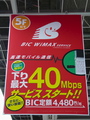 ビックカメラ、WiMAXサービスの開始イベント - UQ田中社長、ビック宮嶋社長が祝う