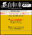 携帯向け自転車情報サイト「自転車CLUB」でツール・ド・フランス情報を配信