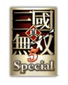 コーエー、PSP『真・三國無双５ Special』の発売日を9月17日に決定