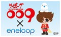 三洋電機「eneloop」、SF漫画『サイボーグ009』とコラボ