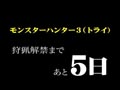 Wii『モンスターハンター3(トライ)』、公式サイトでOPムービーを公開