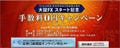 大証FX、やるなら今が狙い目! 証券会社のキャンペーン情報をまとめ読み