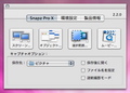 アイギーク、Snapz Pro XとWireTap StudioのSnow Leopard対応版