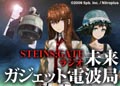 Xbox 360『STEINS;GATE』、今井麻美と花澤香菜のWEBラジオが9/11スタート