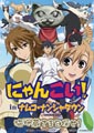 TVアニメ『にゃんこい!』がナンジャタウンとコラボ! 「猫地蔵さまを探せ!」