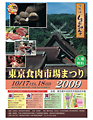 今年は「しまね和牛」160kgを無料提供!「東京食肉市場まつり2009」開催