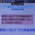 ケータイサイトライフハック - 第4回新型インフルエンザ対策をケータイで