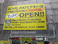 ジーンズメイト、秋葉原に新店舗開店--メイドが接客、アキバ系商品も充実