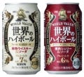 いま人気沸騰中のハイボールに新商品 - 「キリン 世界のハイボール」