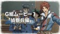 PSP『戦場のヴァルキュリア2』、G組ムービー1「偵察兵編」を紹介