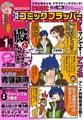 月刊コミックフラッパー1月号 - アニメ化決定の『殿といっしょ』が表紙