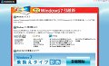 "7"への引越を解決するWebサイト「誰でもカンタン Windows 7 引越術」開設