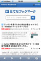 「はてなブックマーク for iPhone」が公開 - iPhoneを90度傾けブックマーク