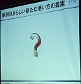 「最安」「最速」のUQ WiMAX、来年は「WiMAXらしい新しい提案」