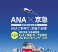 羽田空港⇔品川・横浜がお得になる「羽得2枚きっぷ」--ANAと京急が共同企画