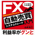 プログラミング知識は一切不要! 強いシストレ用システムの探し方を伝授