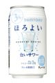 低アルコールチューハイ「ほろよい」から新フレーバー - サントリー