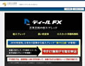 ひまわり証券、アクティブトレーダー向け『ディールFX』デモ取引を提供開始