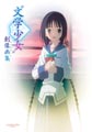 『劇場版"文学少女"』、ラフ画集付き限定前売券が1月23日に発売開始