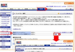 "ネット証券最大規模"の投資情報をメールで、楽天証券『マーケットアロー』